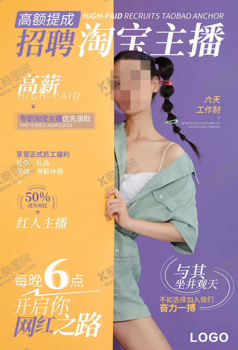 编号：43276809270423324098【酷图网】源文件下载-招聘主播