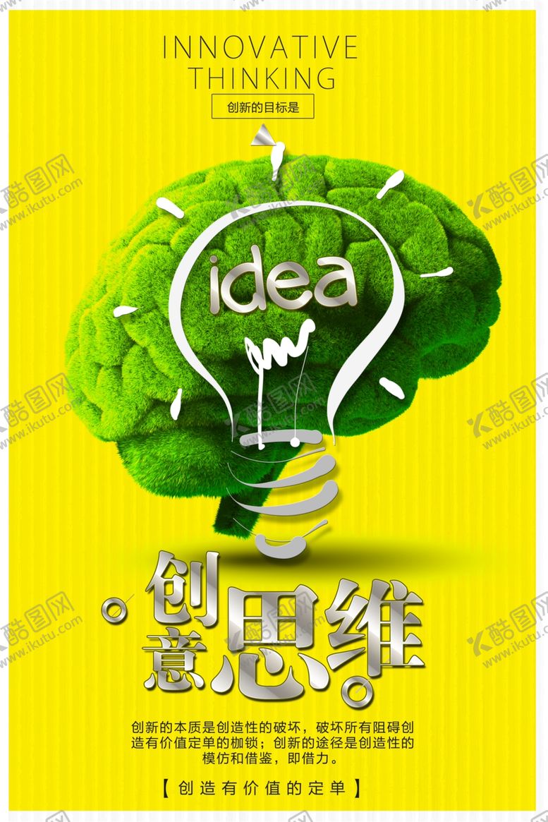 编号：22118401140441303525【酷图网】源文件下载-开发创意思维公司企业文化宣传
