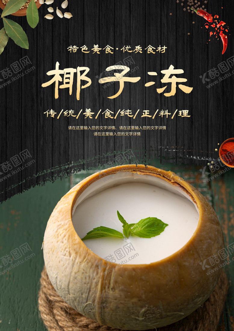 编号：03149209181512159237【酷图网】源文件下载-椰子冻