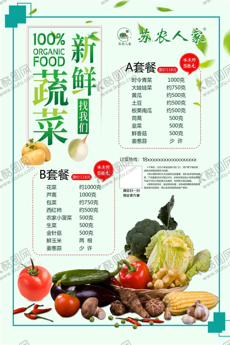 编号：94047910182046358579【酷图网】源文件下载-蔬菜快餐盒饭外卖订餐送货