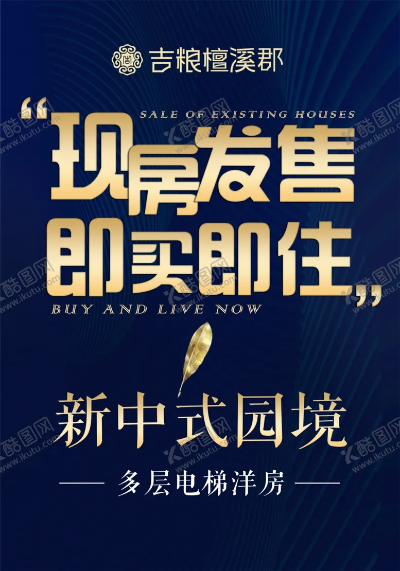 编号：30785204211223183200【酷图网】源文件下载-地产售楼宣传单彩页海报