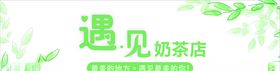 遇見奶茶店