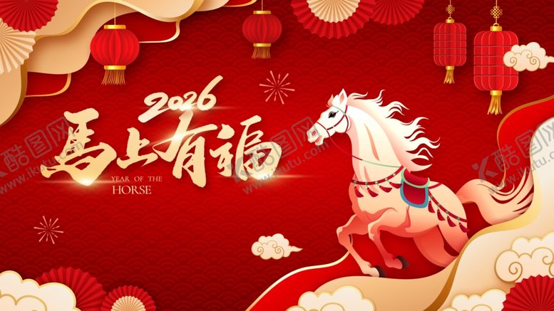 编号：57397401042029157993【酷图网】源文件下载-马上有福新年喜庆插画