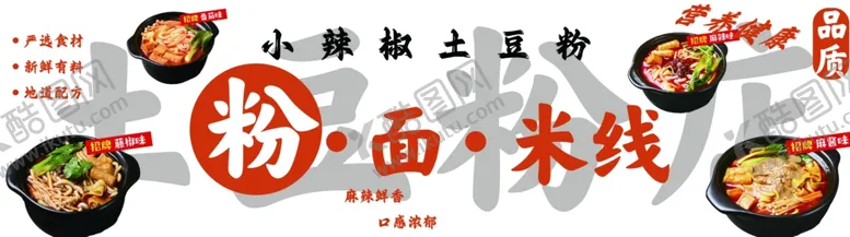 编号：87127101291404564705【酷图网】源文件下载-土豆粉