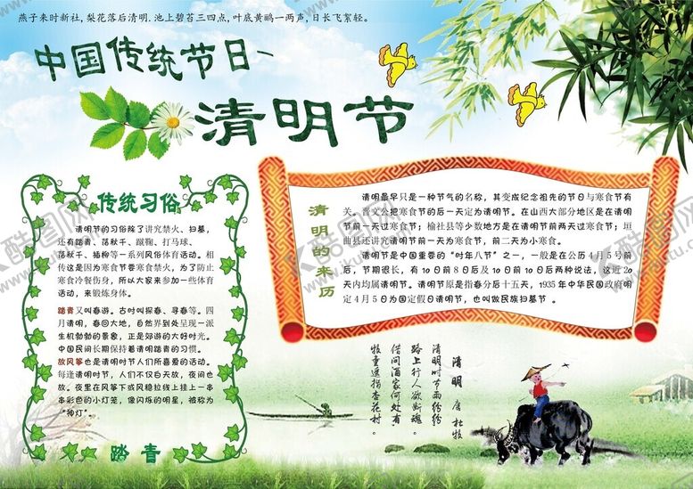 编号：47461802272130099876【酷图网】源文件下载-清明节手抄报