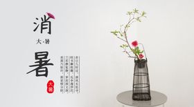 大暑素材