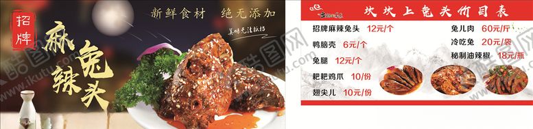 编号：40874307090537185859【酷图网】源文件下载-麻辣兔头海报