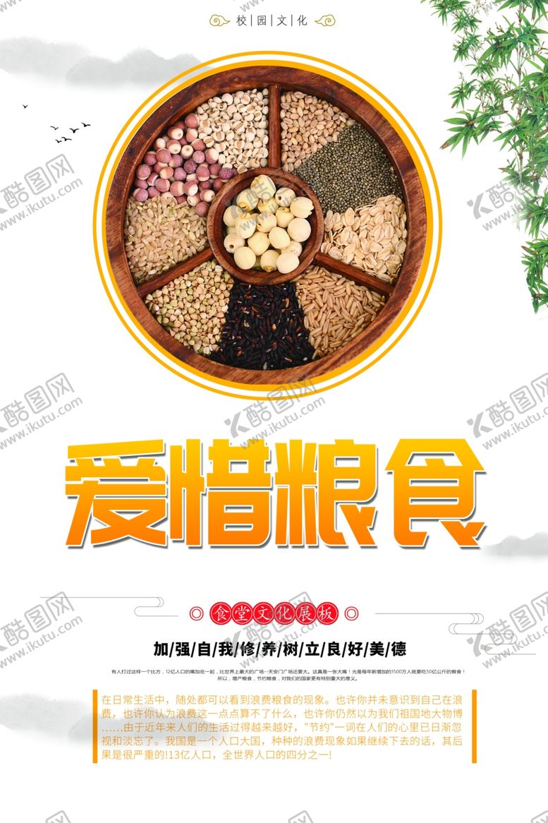 编号：89763601132045034608【酷图网】源文件下载-食堂标语