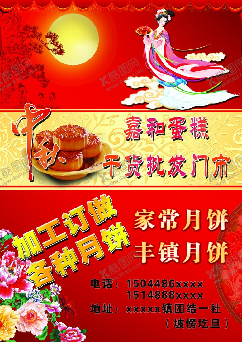 编号：90537109120210412189【酷图网】源文件下载-月饼批发门市家常手工