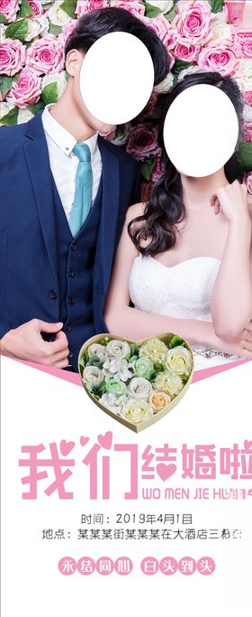 我们结婚啦