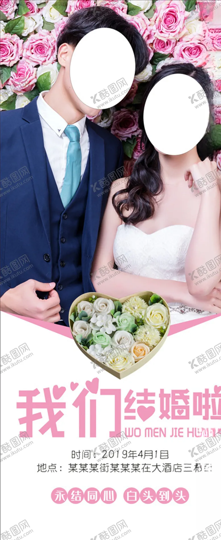 编号：33791904280605385001【酷图网】源文件下载-我们结婚啦
