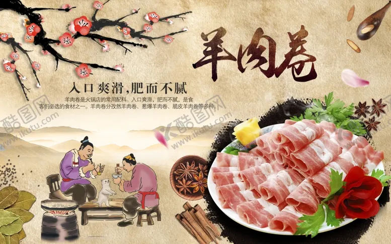 编号：97886612200305213935【酷图网】源文件下载-羊肉卷美食