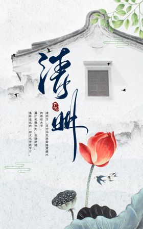 清明