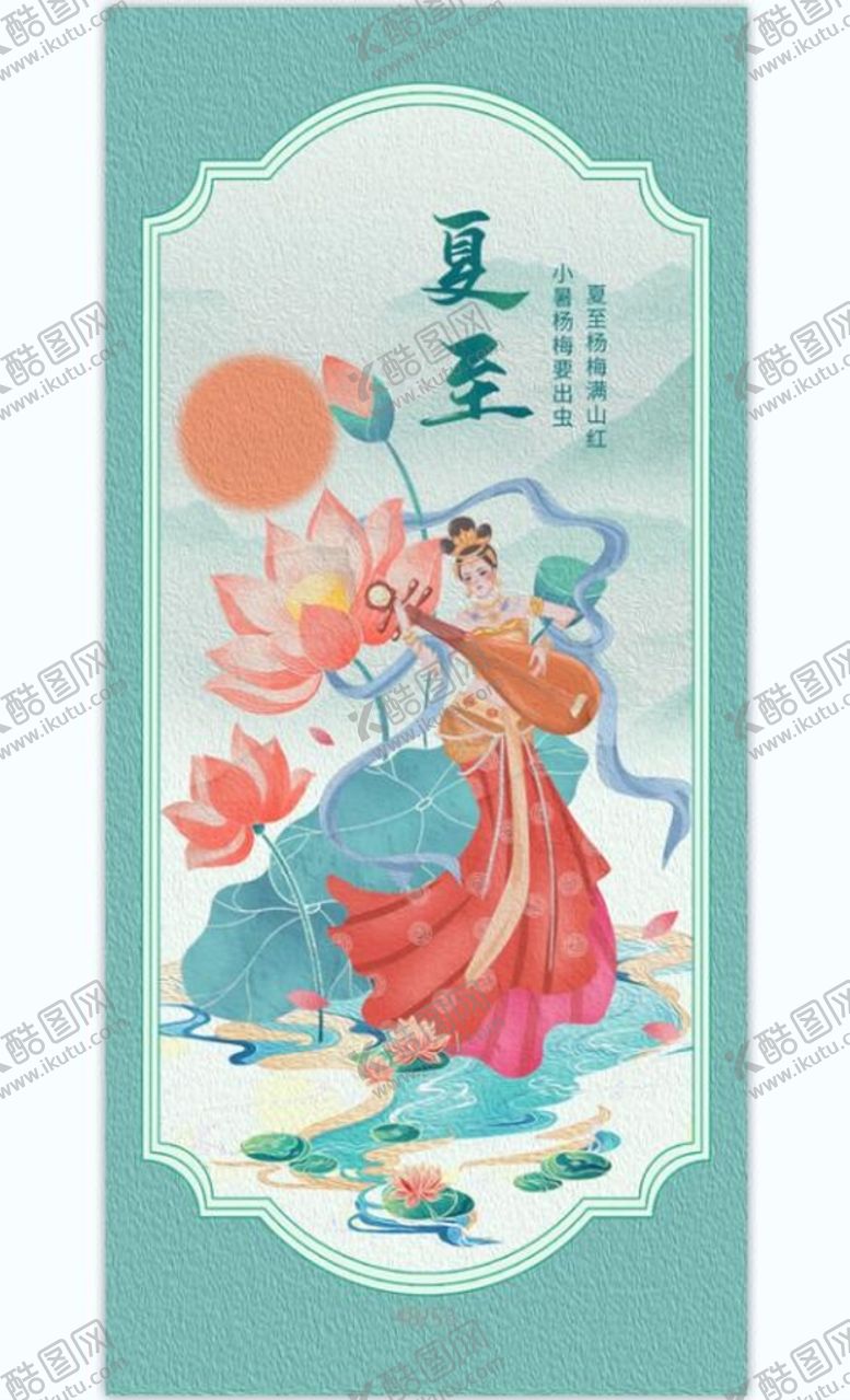 编号：23795009172026494952【酷图网】源文件下载-夏至海报