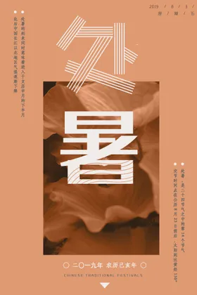 处暑清新池塘中式微信图