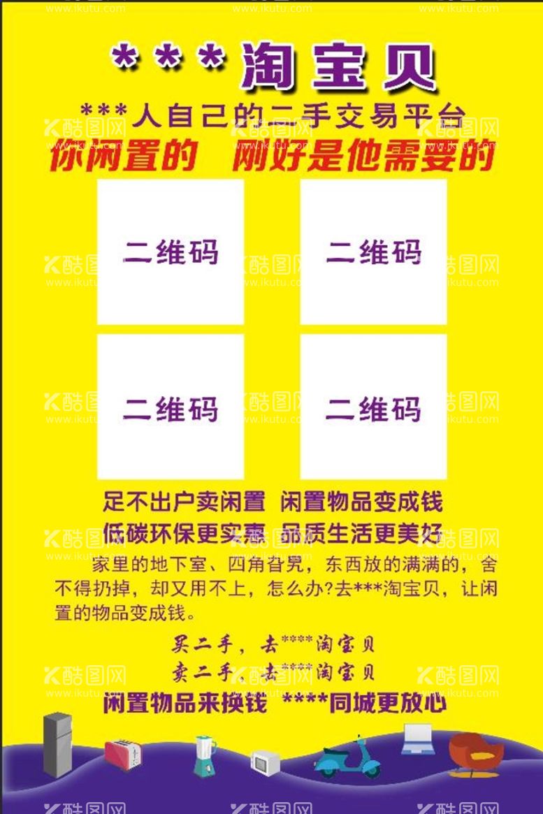 编号：69659011201258446456【酷图网】源文件下载-二手交易