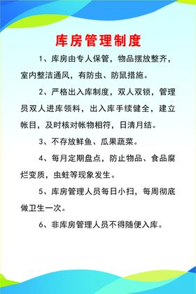 学校库房管理制度