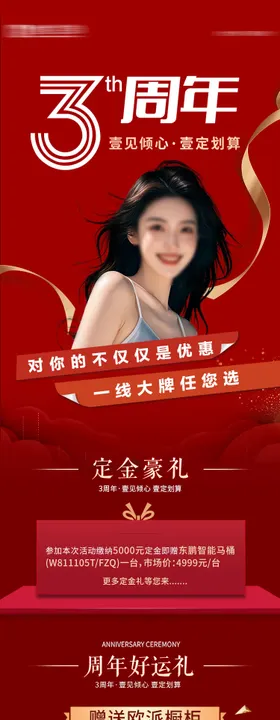 周年庆活动长图