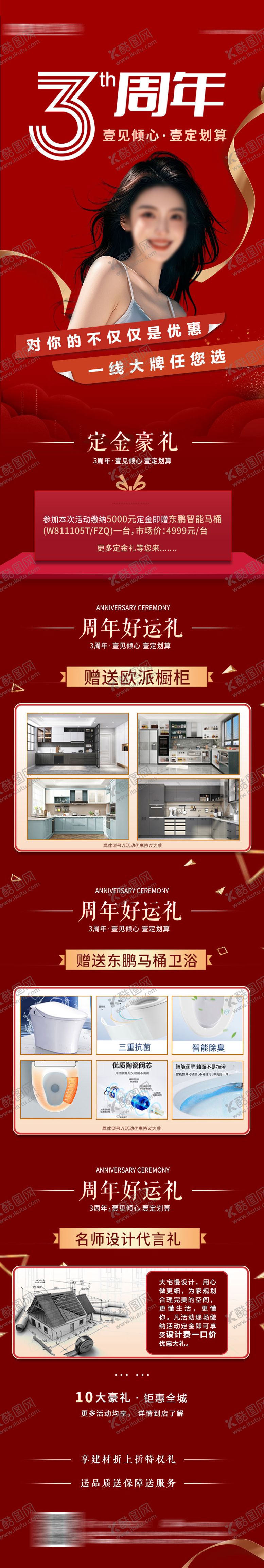 编号：88269403061207494079【酷图网】源文件下载-周年庆活动长图