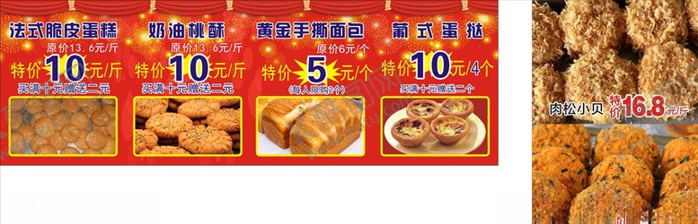 编号：78678807030655101408【酷图网】源文件下载-糕点海报