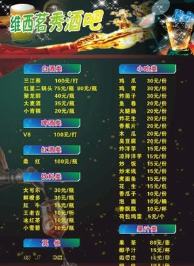 酒吧酒水单