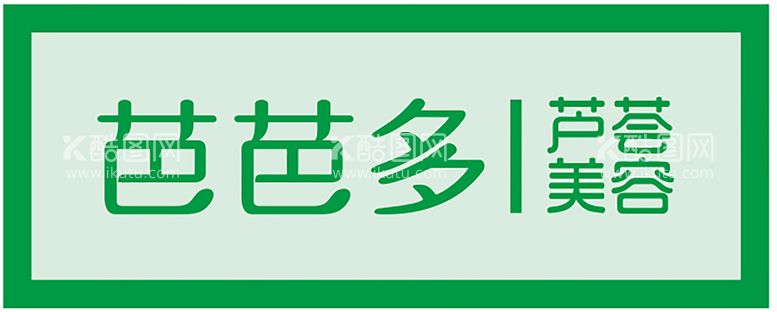 编号：18206510052339520269【酷图网】源文件下载-芭芭多广告门头