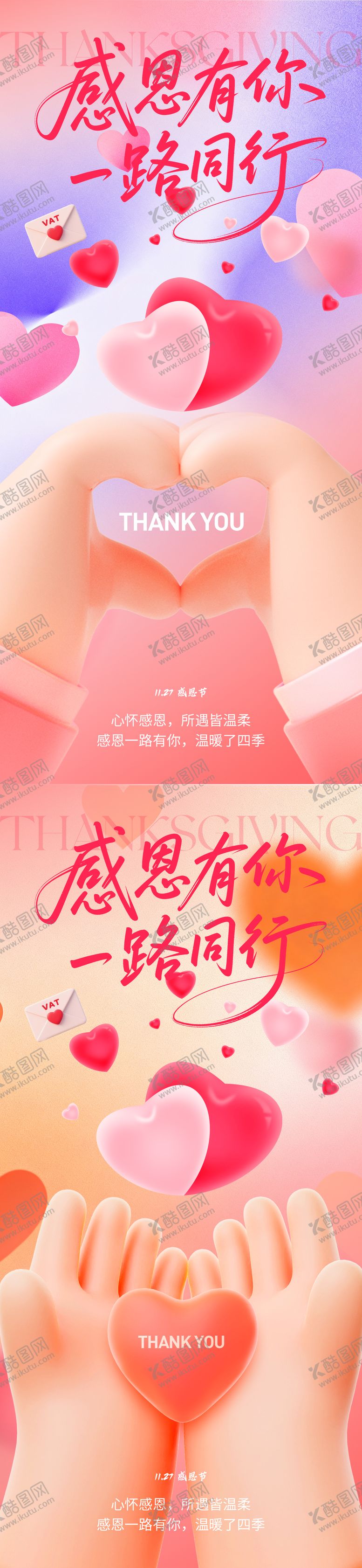 编号：66852011250112354102【酷图网】源文件下载-感恩节海报