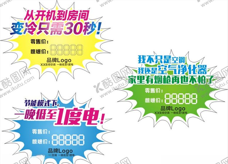 编号：68096307070604185121【酷图网】源文件下载-价格标签爆炸标