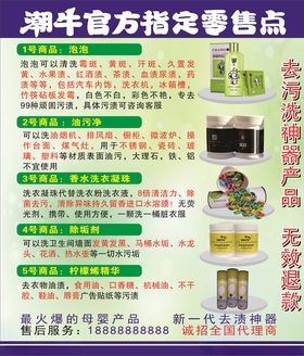 潮牛日化潮牛去污神器