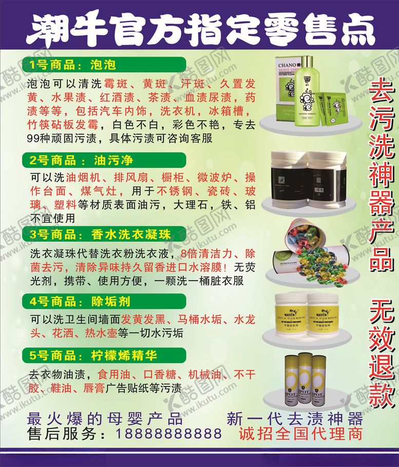 编号：83780609120739132647【酷图网】源文件下载-潮牛日化潮牛去污神器