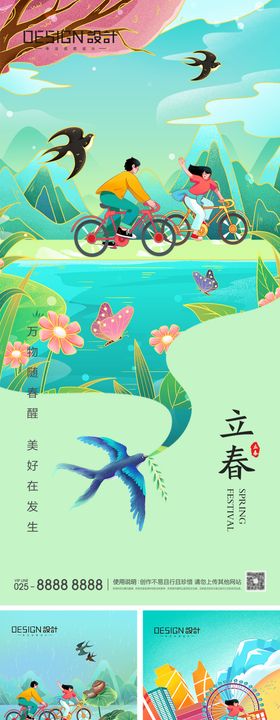 立春春分节气海报