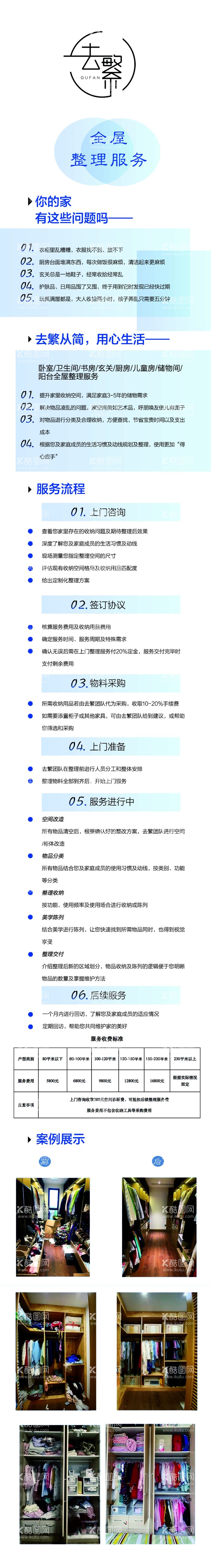 编号：36778412061036088499【酷图网】源文件下载-整理朋友圈