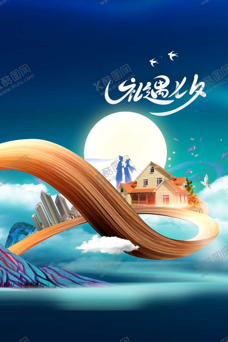 编号：51274509141837441528【酷图网】源文件下载-七夕传统节日促销活动海报素材