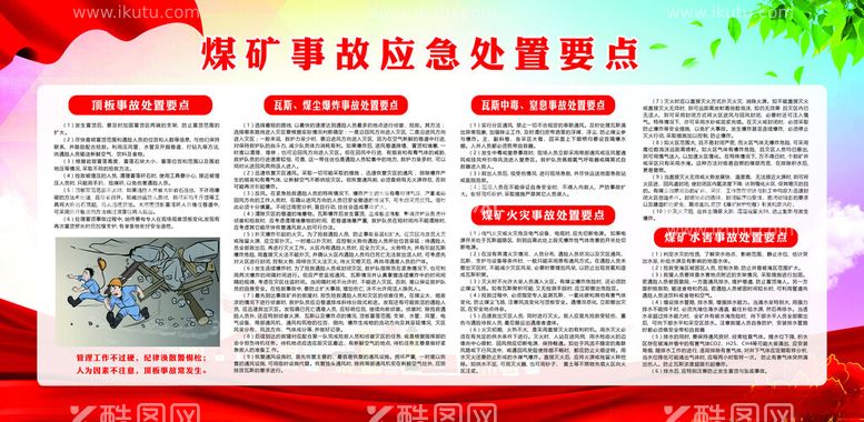 编号：72313301270254192841【酷图网】源文件下载-煤矿事故应急处置要点