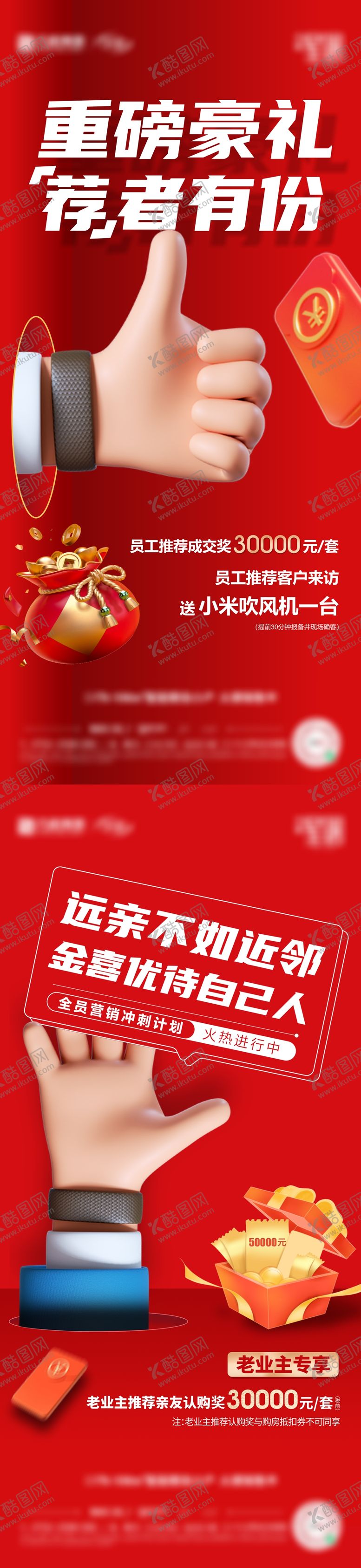 编号：14871311171619534237【酷图网】源文件下载-房地产老带新活动海报