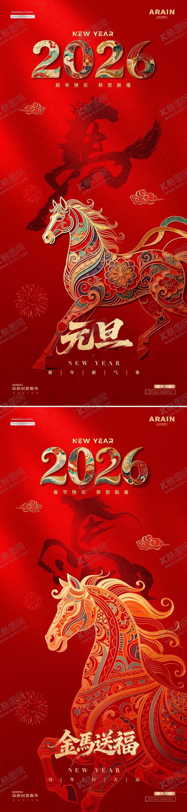 编号：86927812010204019550【酷图网】源文件下载-2026马年元旦春节红金质感海报
