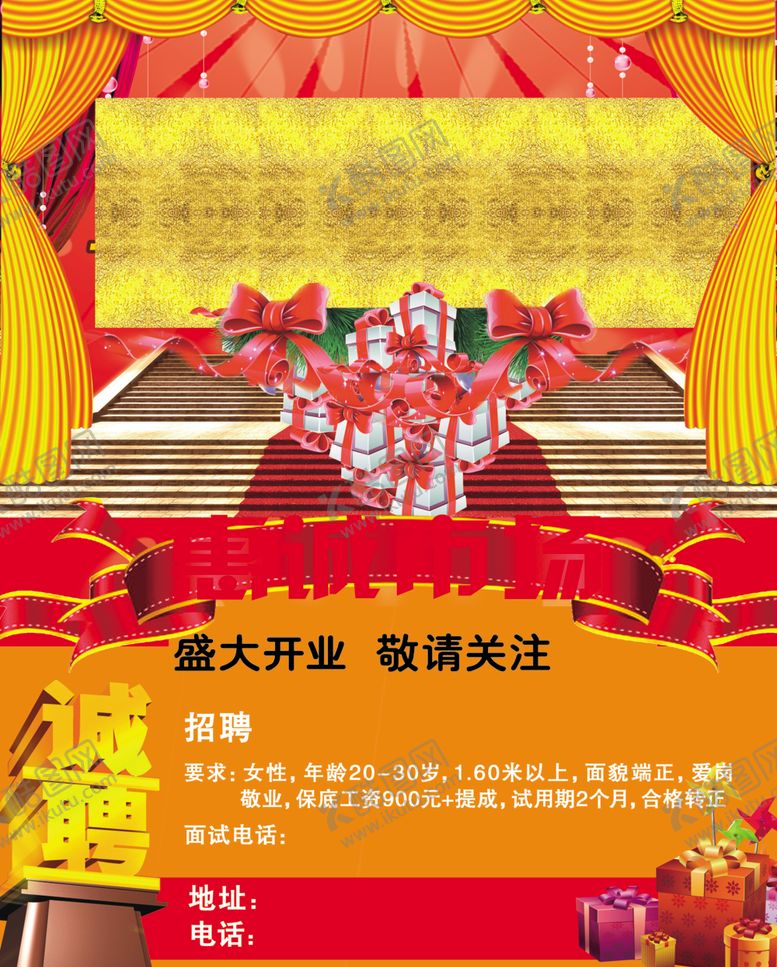 编号：44819610260000123922【酷图网】源文件下载-盛大开业