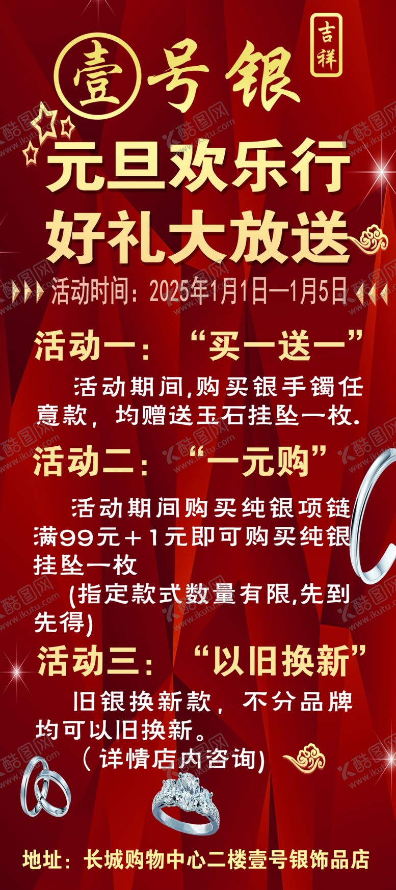 编号：72511702051149446007【酷图网】源文件下载-银饰品展架