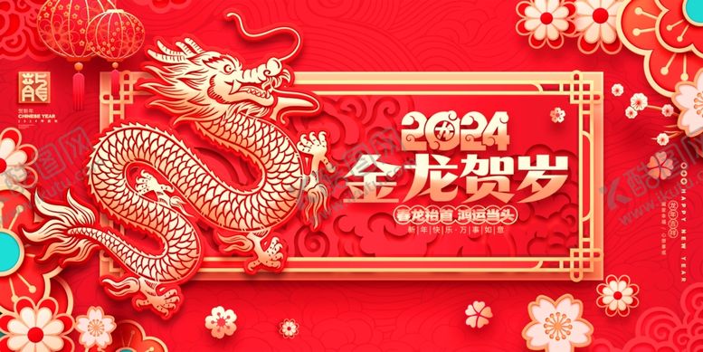 编号：15682812160746441987【酷图网】源文件下载-龙年剪纸展板