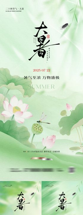大暑中式插画系列海报