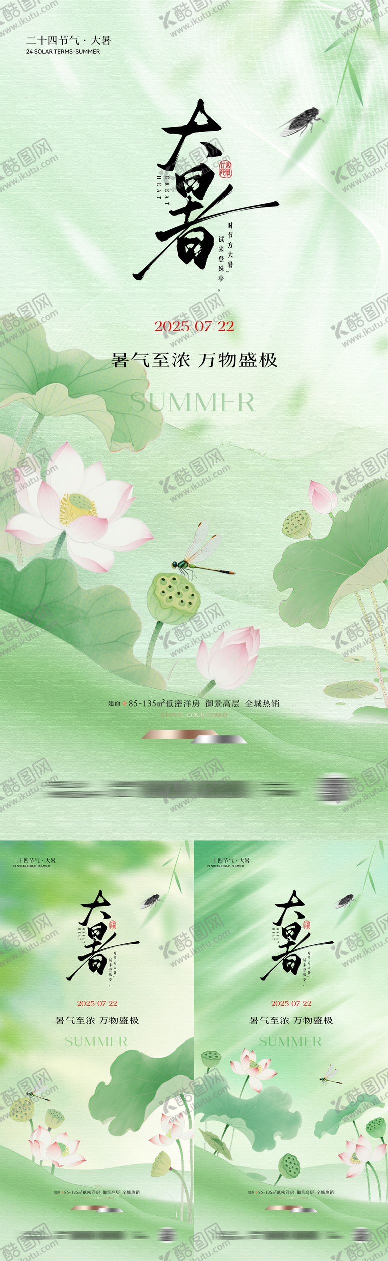 编号：54844907071004164865【酷图网】源文件下载-大暑中式插画系列海报