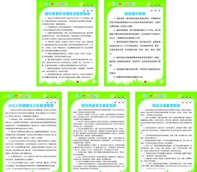 厨房制度餐饮卫生幼儿园
