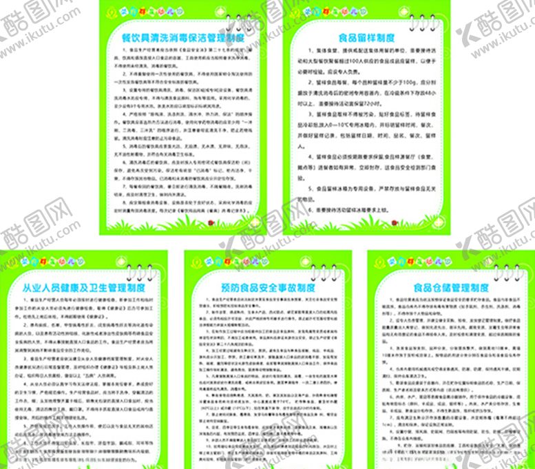 编号：89973009120050443479【酷图网】源文件下载-厨房制度餐饮卫生幼儿园