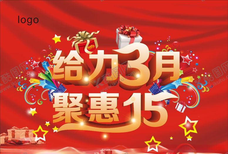 编号：40478610071623354223【酷图网】源文件下载-给力3月聚惠15海报