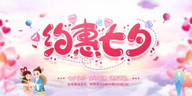 约惠七夕卡通牛郎织女心情气球粉色云朵