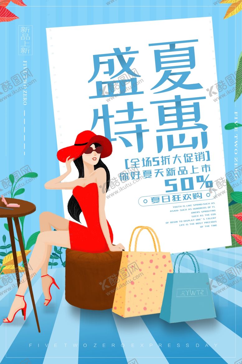 编号：18846310210648412731【酷图网】源文件下载-夏季特惠