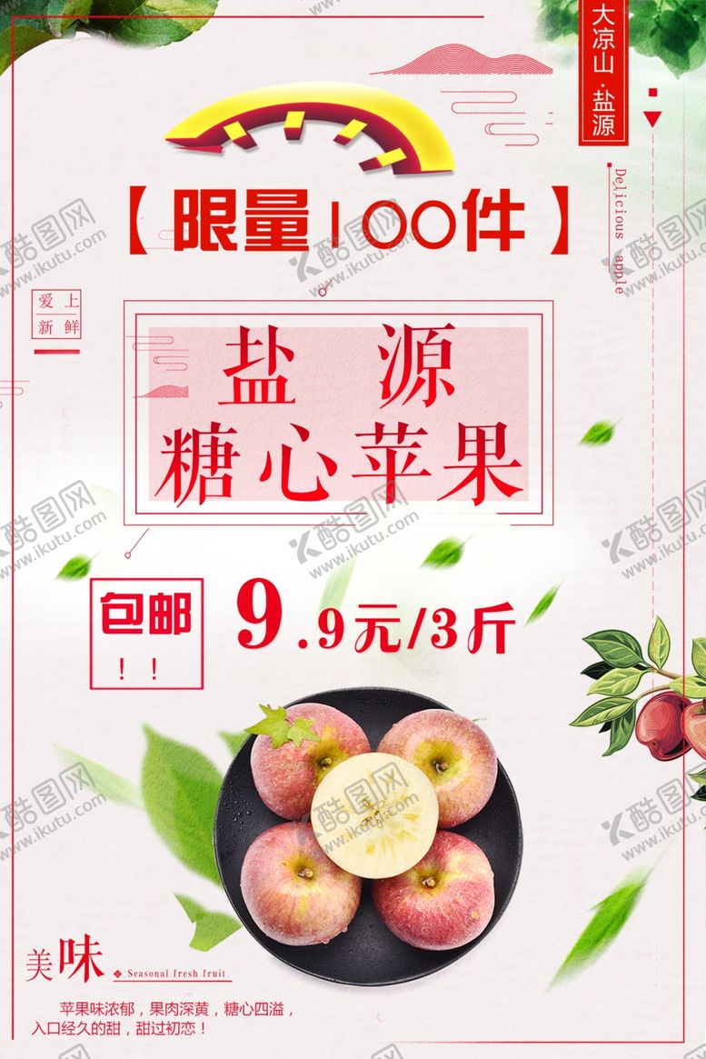 编号：79688210232328578125【酷图网】源文件下载-苹果包邮海报