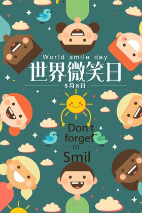 世界微笑日