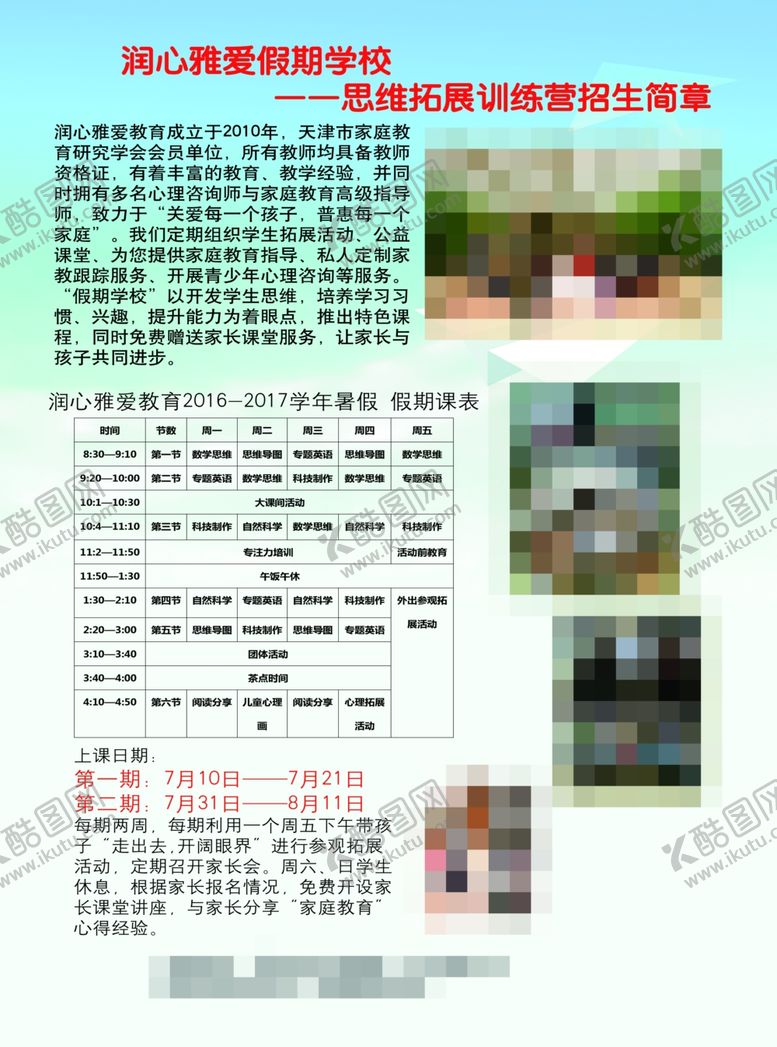 编号：68578109250349598476【酷图网】源文件下载-辅导班宣传单