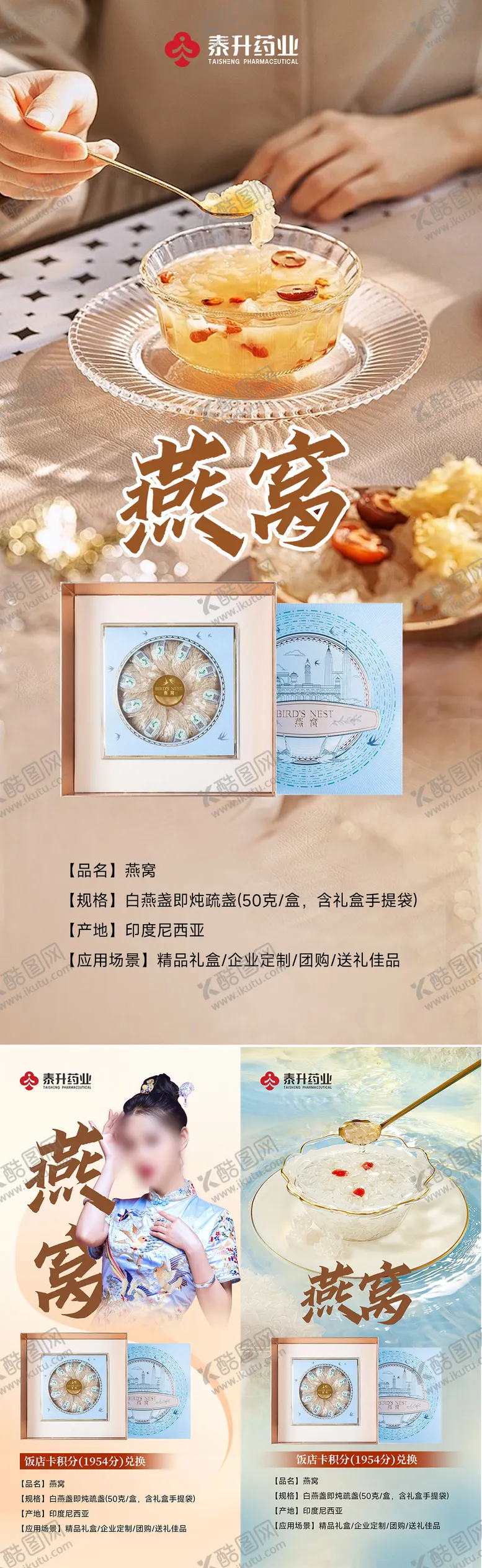 编号：61671912011028436586【酷图网】源文件下载-燕窝海报
